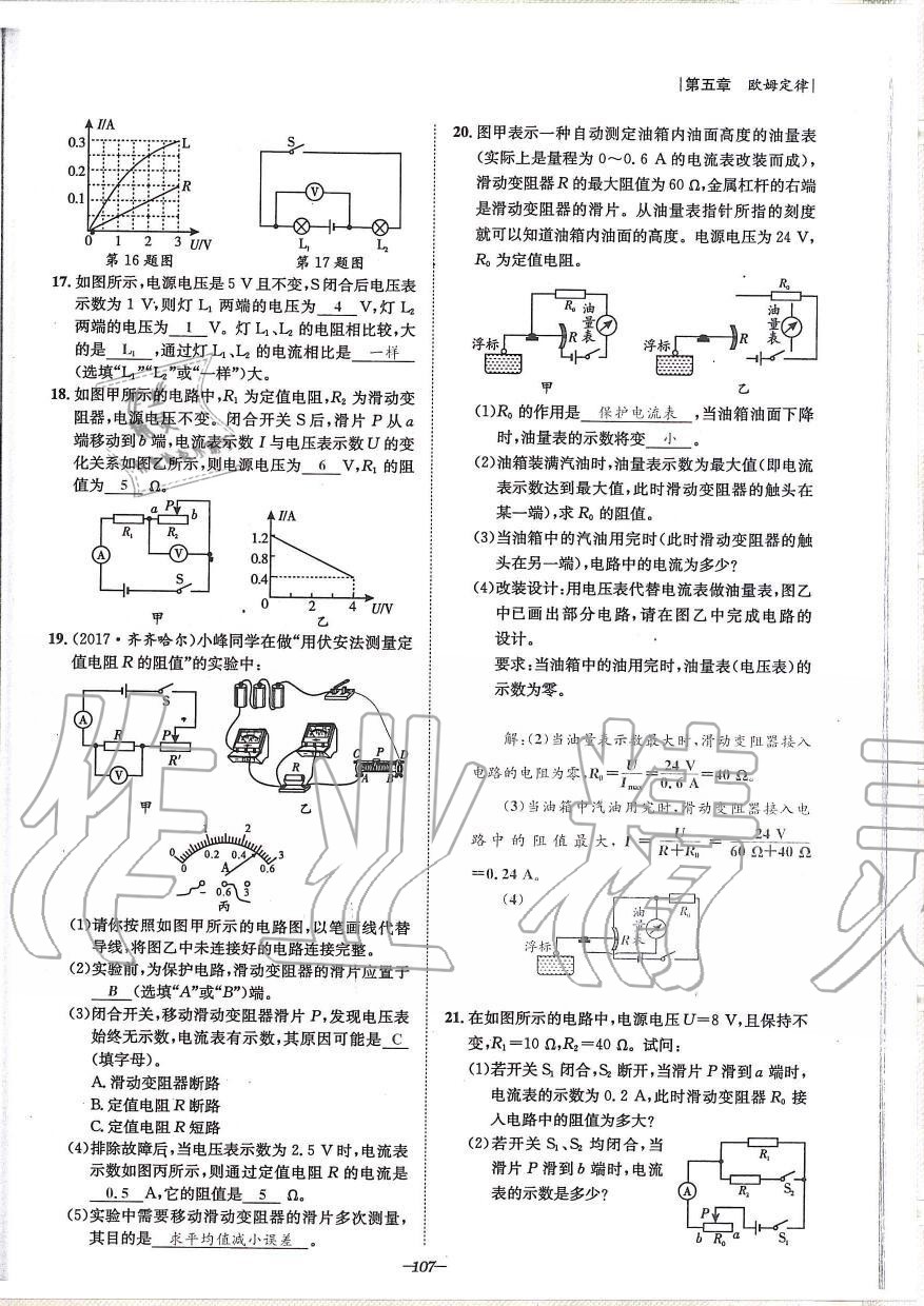 2019年天府前沿課時同步培優(yōu)訓(xùn)練九年級物理全一冊教科版 第107頁