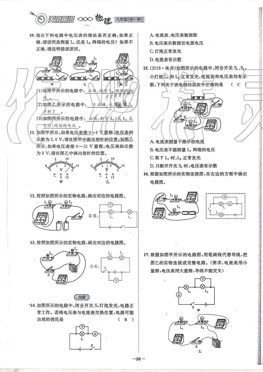 2019年天府前沿課時同步培優(yōu)訓練九年級物理全一冊教科版 第54頁