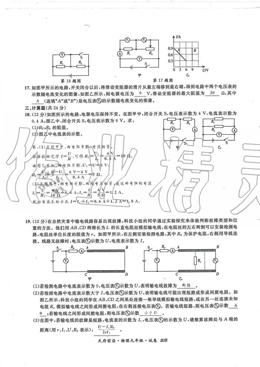 2019年天府前沿課時(shí)同步培優(yōu)訓(xùn)練九年級(jí)物理全一冊(cè)教科版 第205頁(yè)