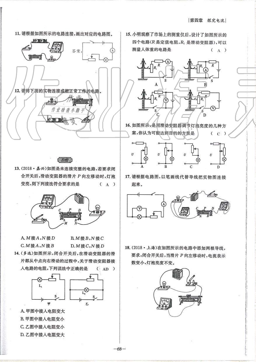 2019年天府前沿課時同步培優(yōu)訓(xùn)練九年級物理全一冊教科版 第63頁