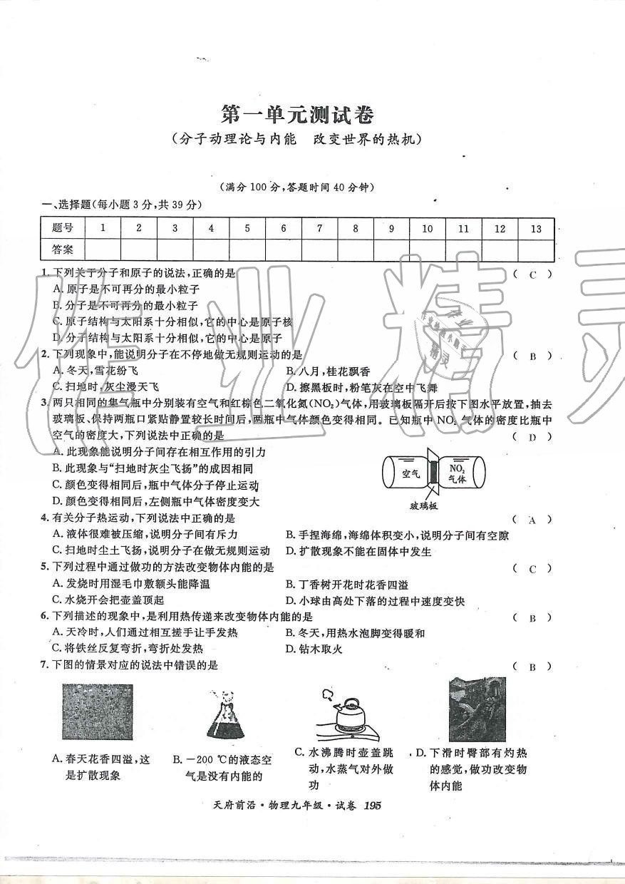 2019年天府前沿課時(shí)同步培優(yōu)訓(xùn)練九年級(jí)物理全一冊(cè)教科版 第195頁