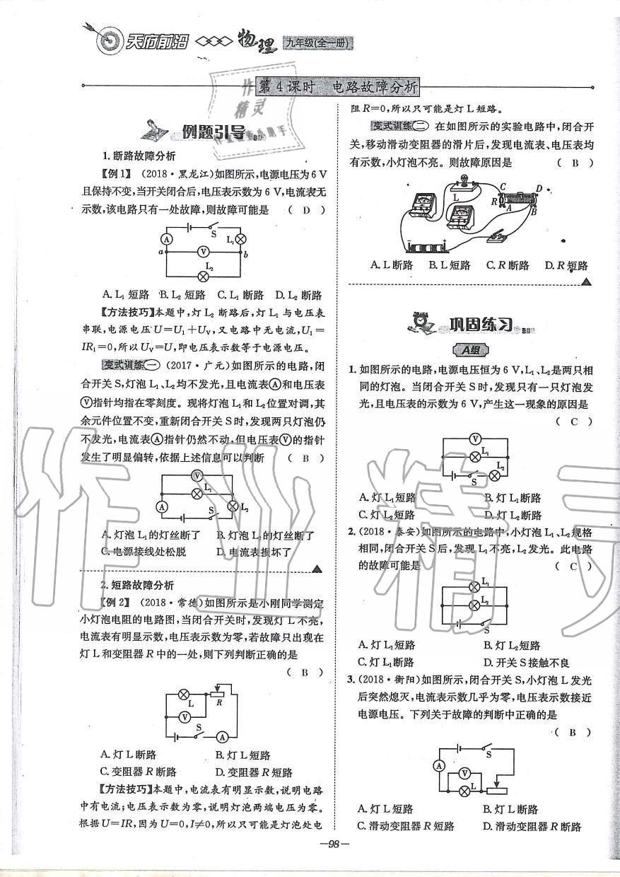 2019年天府前沿課時同步培優(yōu)訓練九年級物理全一冊教科版 第98頁