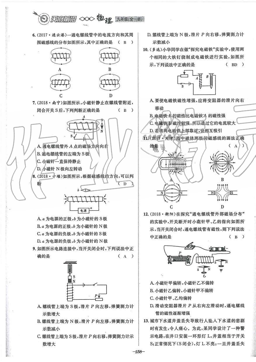 2019年天府前沿課時同步培優(yōu)訓練九年級物理全一冊教科版 第158頁