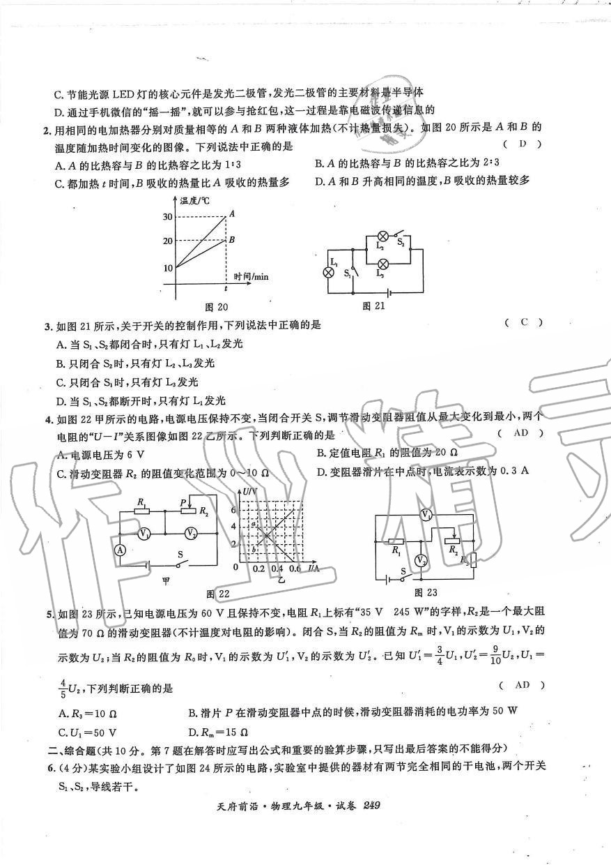 2019年天府前沿課時同步培優(yōu)訓練九年級物理全一冊教科版 第249頁