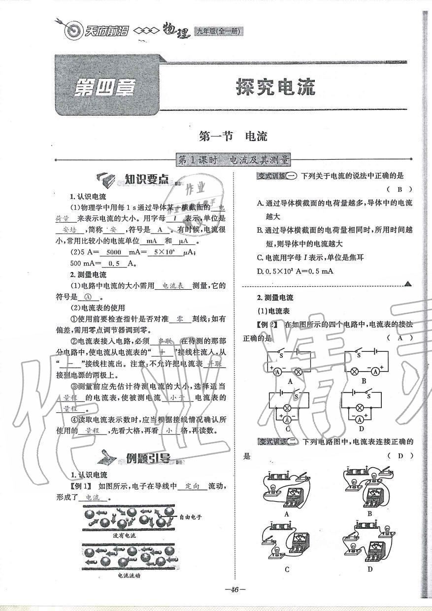 2019年天府前沿課時同步培優(yōu)訓(xùn)練九年級物理全一冊教科版 第46頁