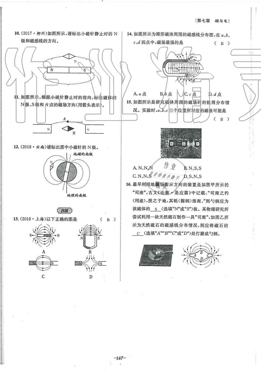 2019年天府前沿課時(shí)同步培優(yōu)訓(xùn)練九年級(jí)物理全一冊(cè)教科版 第147頁(yè)