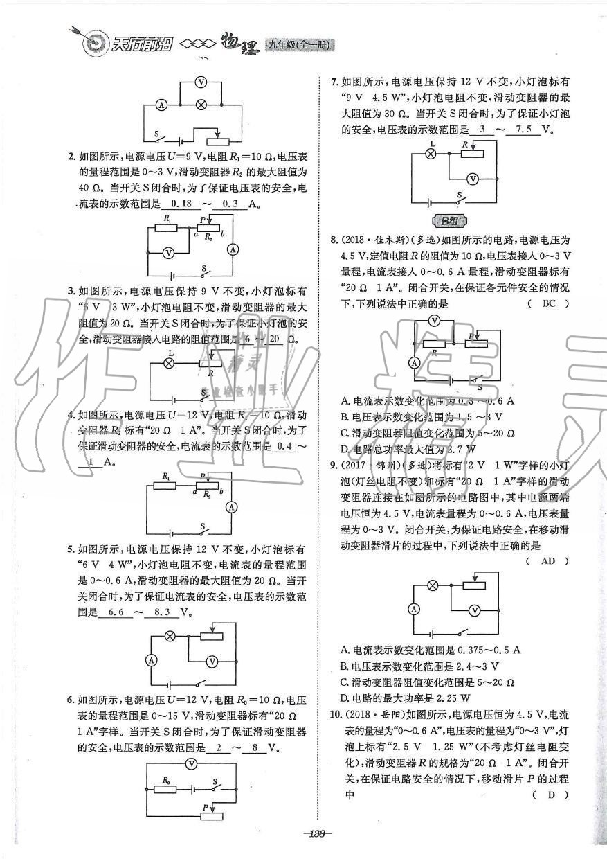 2019年天府前沿課時同步培優(yōu)訓練九年級物理全一冊教科版 第138頁