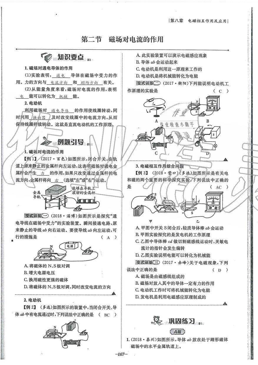 2019年天府前沿課時同步培優(yōu)訓練九年級物理全一冊教科版 第167頁