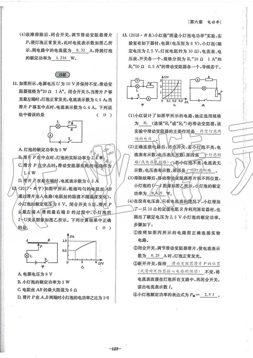 2019年天府前沿課時同步培優(yōu)訓練九年級物理全一冊教科版 第123頁