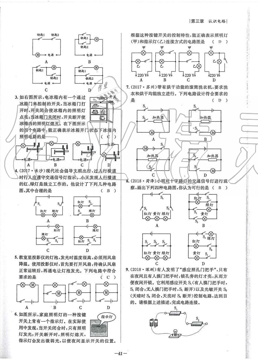 2019年天府前沿課時同步培優(yōu)訓練九年級物理全一冊教科版 第41頁