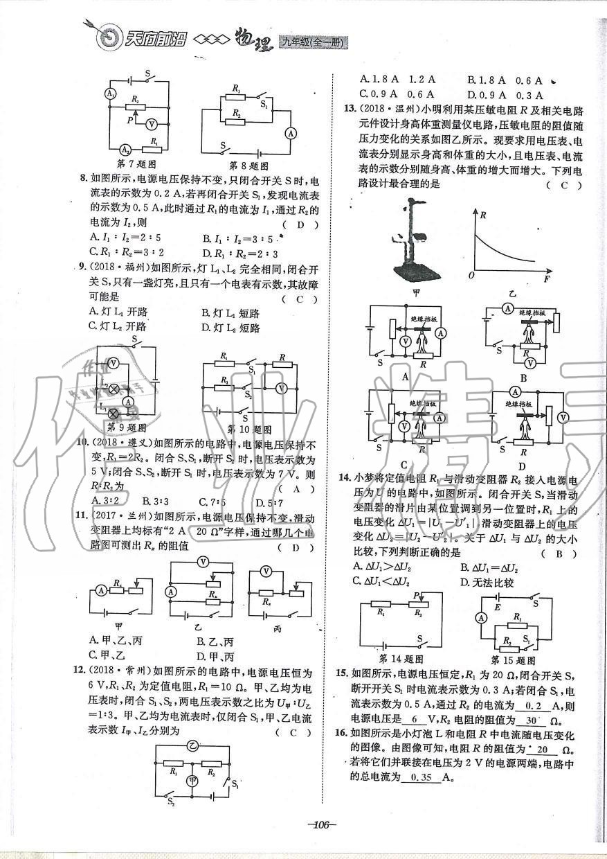 2019年天府前沿課時同步培優(yōu)訓練九年級物理全一冊教科版 第106頁