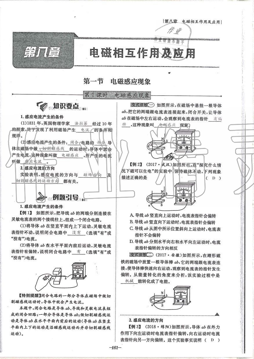 2019年天府前沿課時同步培優(yōu)訓(xùn)練九年級物理全一冊教科版 第161頁