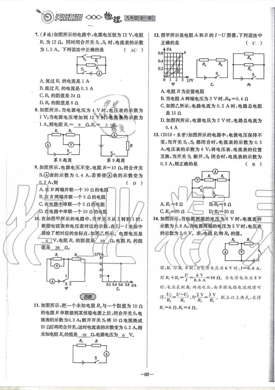 2019年天府前沿課時同步培優(yōu)訓(xùn)練九年級物理全一冊教科版 第82頁