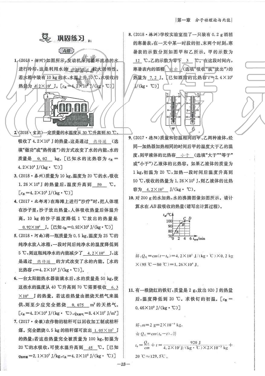 2019年天府前沿課時(shí)同步培優(yōu)訓(xùn)練九年級(jí)物理全一冊(cè)教科版 第13頁(yè)