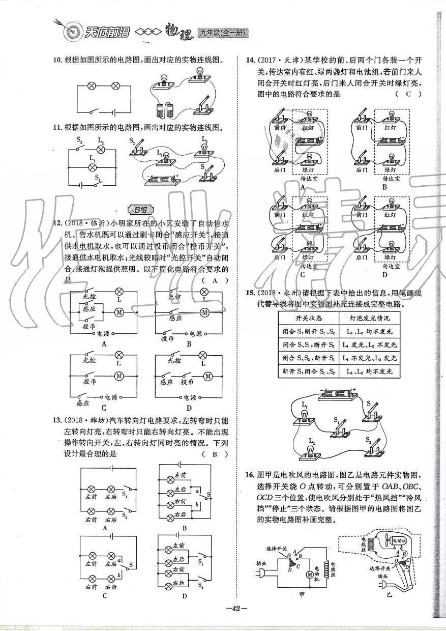 2019年天府前沿課時同步培優(yōu)訓(xùn)練九年級物理全一冊教科版 第42頁