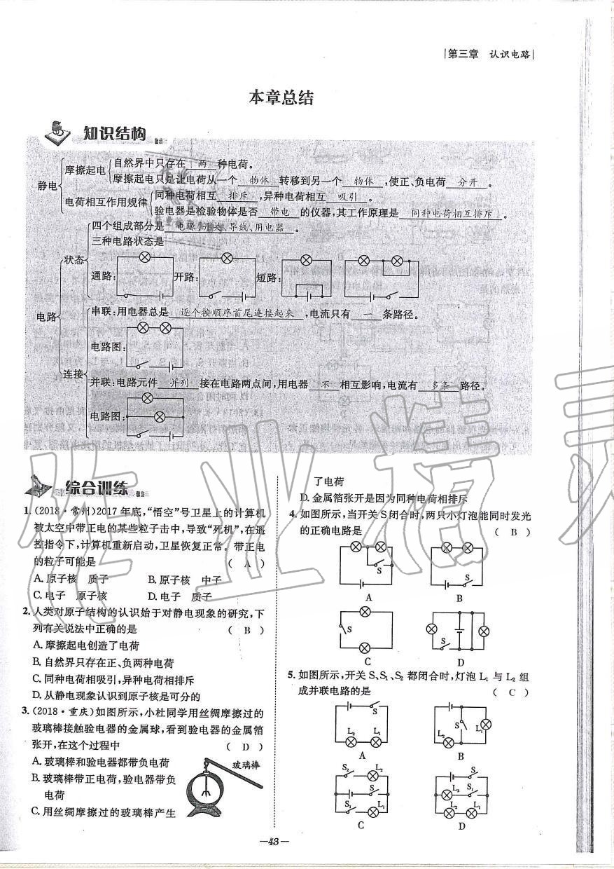 2019年天府前沿課時同步培優(yōu)訓(xùn)練九年級物理全一冊教科版 第43頁