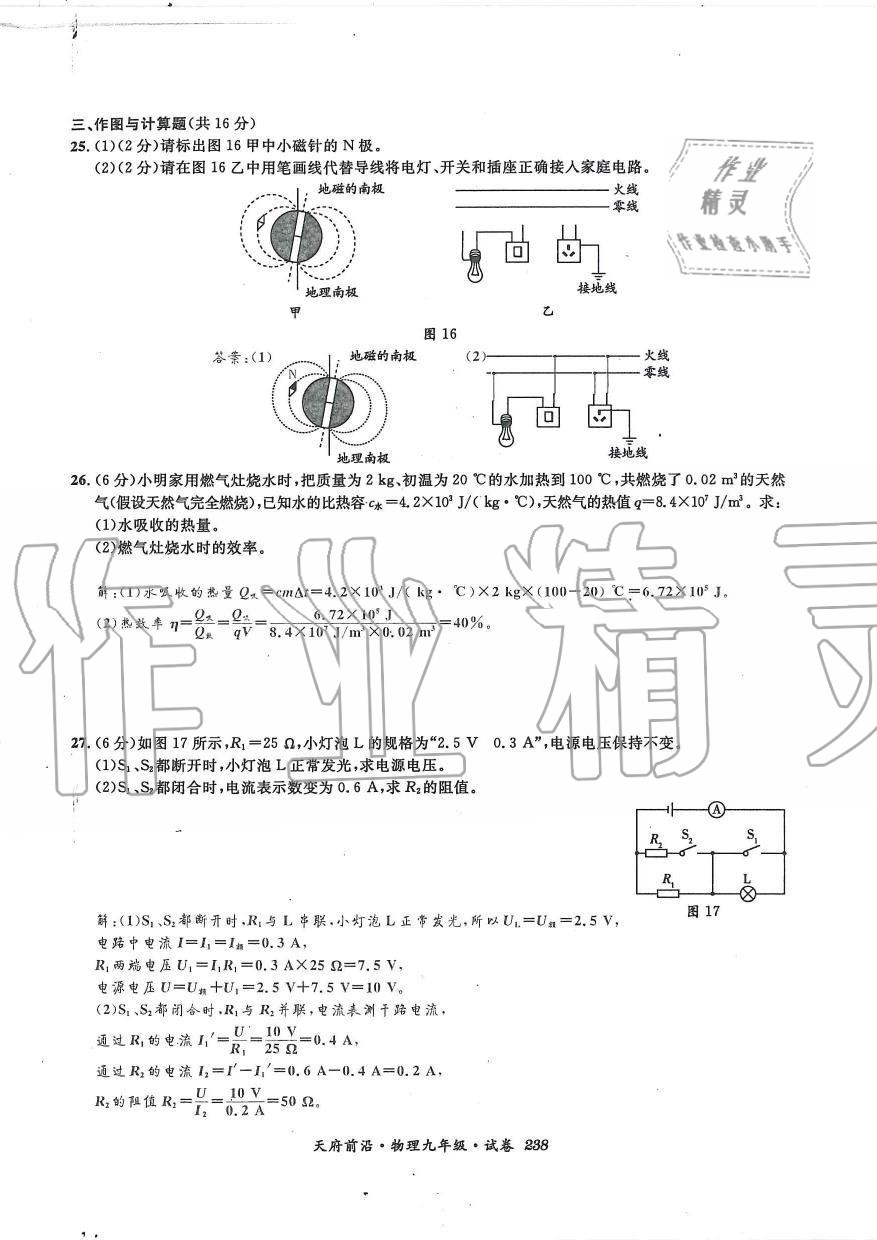 2019年天府前沿課時(shí)同步培優(yōu)訓(xùn)練九年級(jí)物理全一冊(cè)教科版 第238頁