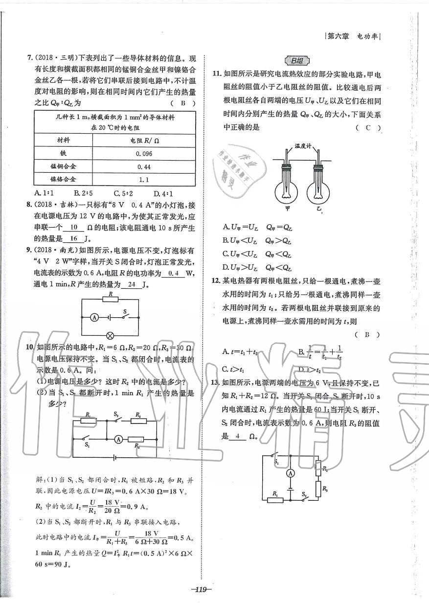 2019年天府前沿課時(shí)同步培優(yōu)訓(xùn)練九年級(jí)物理全一冊(cè)教科版 第119頁