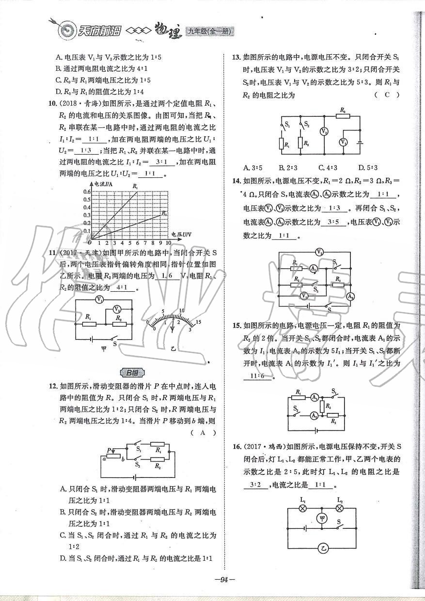 2019年天府前沿課時(shí)同步培優(yōu)訓(xùn)練九年級(jí)物理全一冊(cè)教科版 第94頁