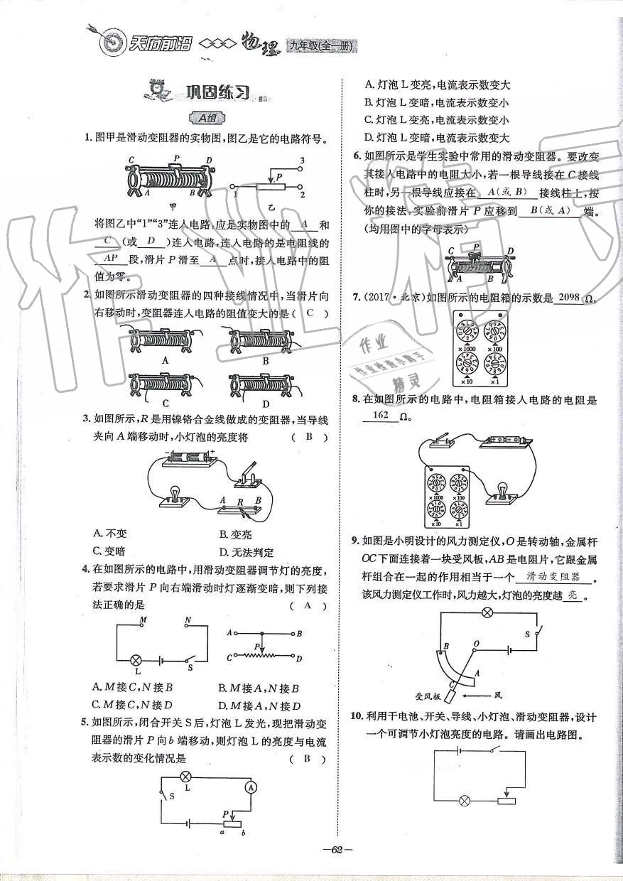 2019年天府前沿課時同步培優(yōu)訓(xùn)練九年級物理全一冊教科版 第62頁