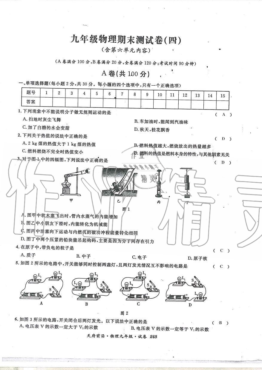 2019年天府前沿課時同步培優(yōu)訓練九年級物理全一冊教科版 第243頁