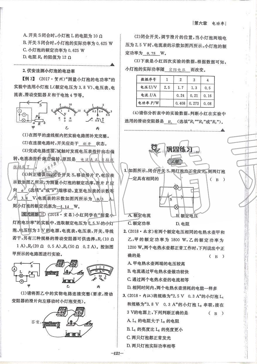 2019年天府前沿課時(shí)同步培優(yōu)訓(xùn)練九年級(jí)物理全一冊(cè)教科版 第121頁(yè)