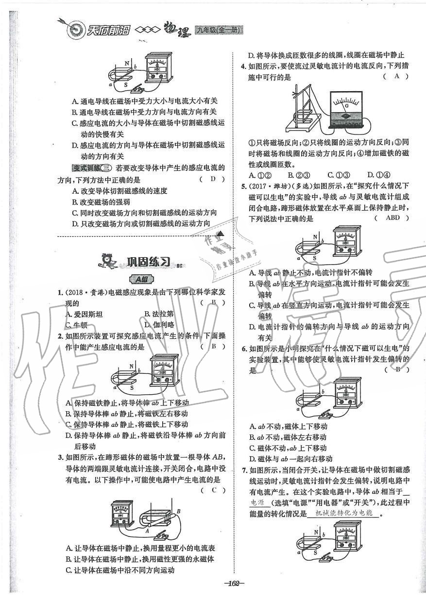 2019年天府前沿課時同步培優(yōu)訓(xùn)練九年級物理全一冊教科版 第162頁