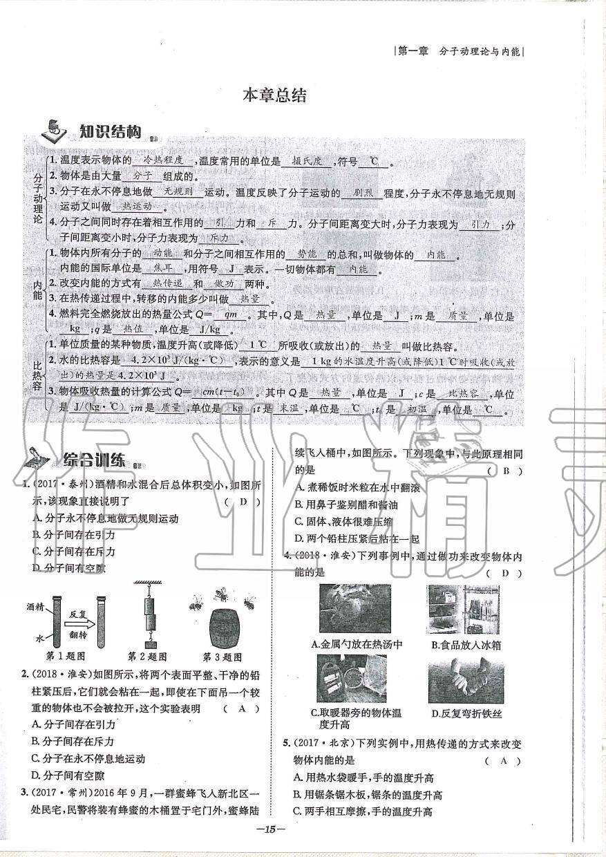 2019年天府前沿課時(shí)同步培優(yōu)訓(xùn)練九年級(jí)物理全一冊(cè)教科版 第15頁