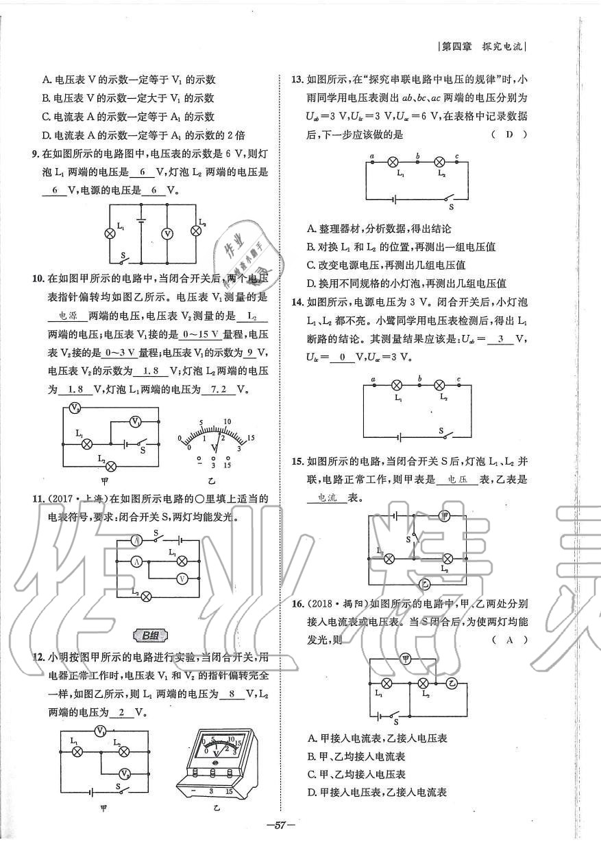 2019年天府前沿課時(shí)同步培優(yōu)訓(xùn)練九年級物理全一冊教科版 第57頁