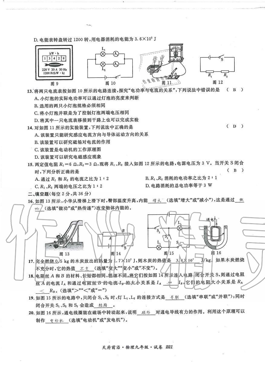 2019年天府前沿課時(shí)同步培優(yōu)訓(xùn)練九年級物理全一冊教科版 第221頁