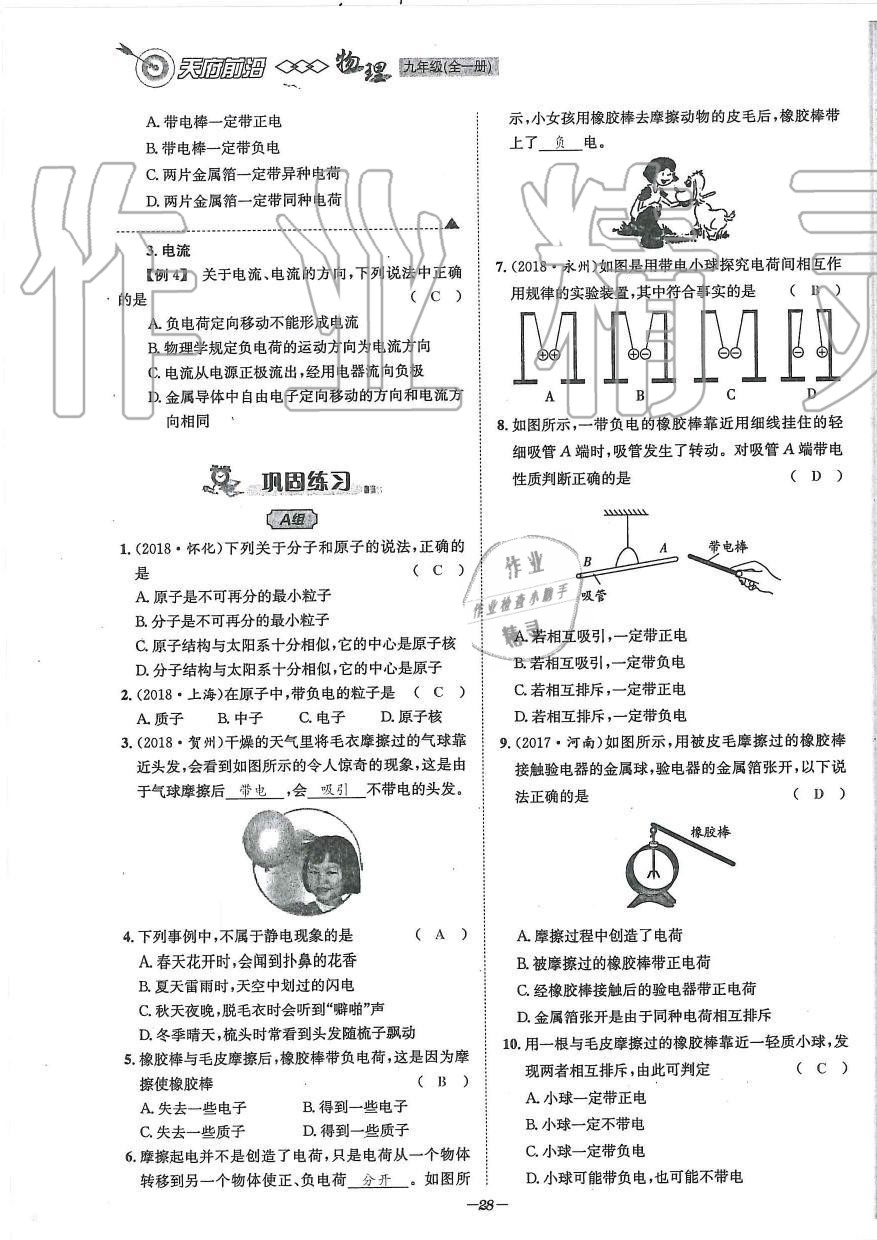 2019年天府前沿課時(shí)同步培優(yōu)訓(xùn)練九年級(jí)物理全一冊(cè)教科版 第28頁