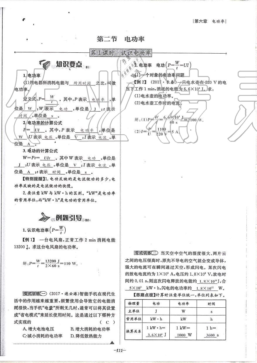 2019年天府前沿課時同步培優(yōu)訓練九年級物理全一冊教科版 第111頁