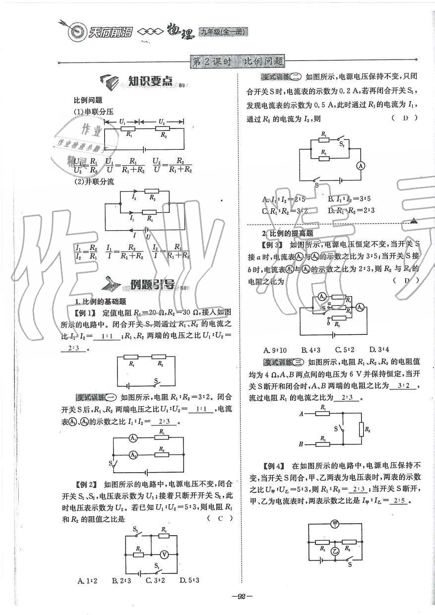 2019年天府前沿課時(shí)同步培優(yōu)訓(xùn)練九年級(jí)物理全一冊(cè)教科版 第92頁