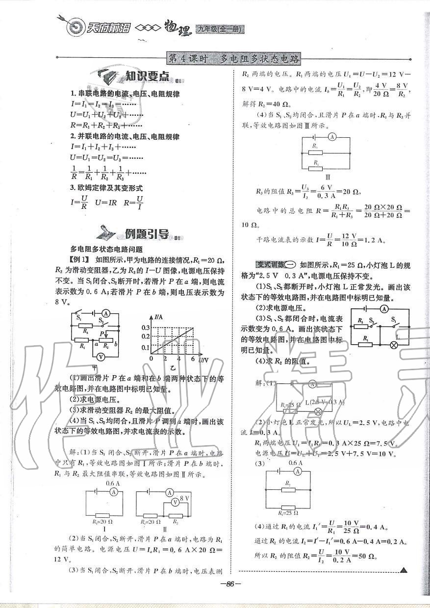 2019年天府前沿課時(shí)同步培優(yōu)訓(xùn)練九年級(jí)物理全一冊(cè)教科版 第86頁(yè)