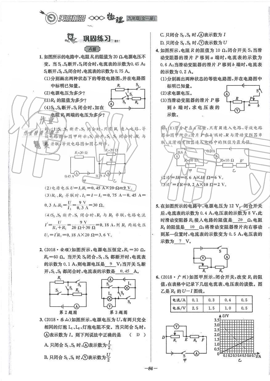 2019年天府前沿課時同步培優(yōu)訓(xùn)練九年級物理全一冊教科版 第84頁