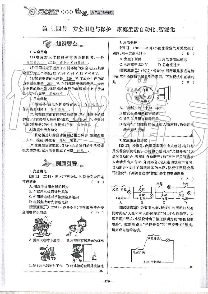 2019年天府前沿課時同步培優(yōu)訓(xùn)練九年級物理全一冊教科版 第176頁