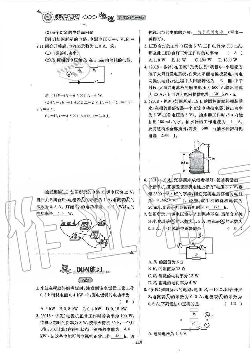 2019年天府前沿課時同步培優(yōu)訓練九年級物理全一冊教科版 第112頁