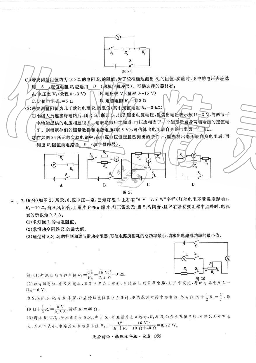 2019年天府前沿課時同步培優(yōu)訓(xùn)練九年級物理全一冊教科版 第250頁