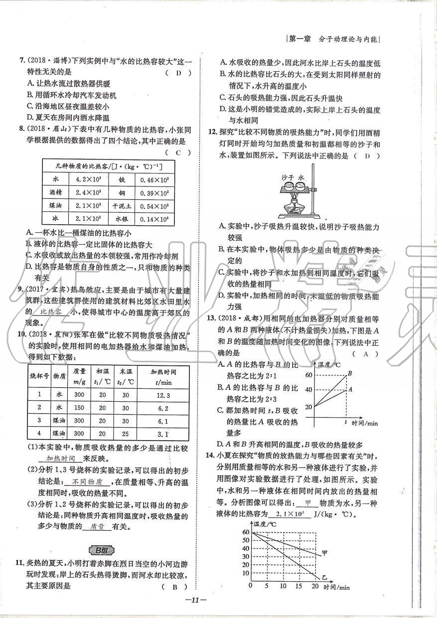 2019年天府前沿課時(shí)同步培優(yōu)訓(xùn)練九年級(jí)物理全一冊(cè)教科版 第11頁