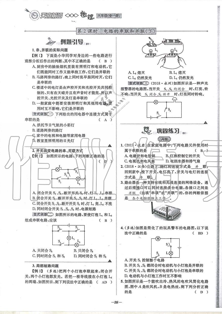 2019年天府前沿課時同步培優(yōu)訓練九年級物理全一冊教科版 第38頁