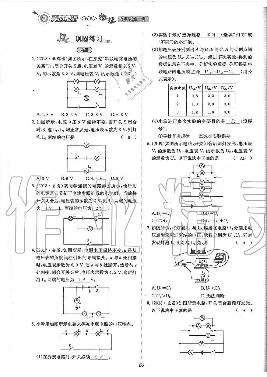 2019年天府前沿課時同步培優(yōu)訓練九年級物理全一冊教科版 第56頁