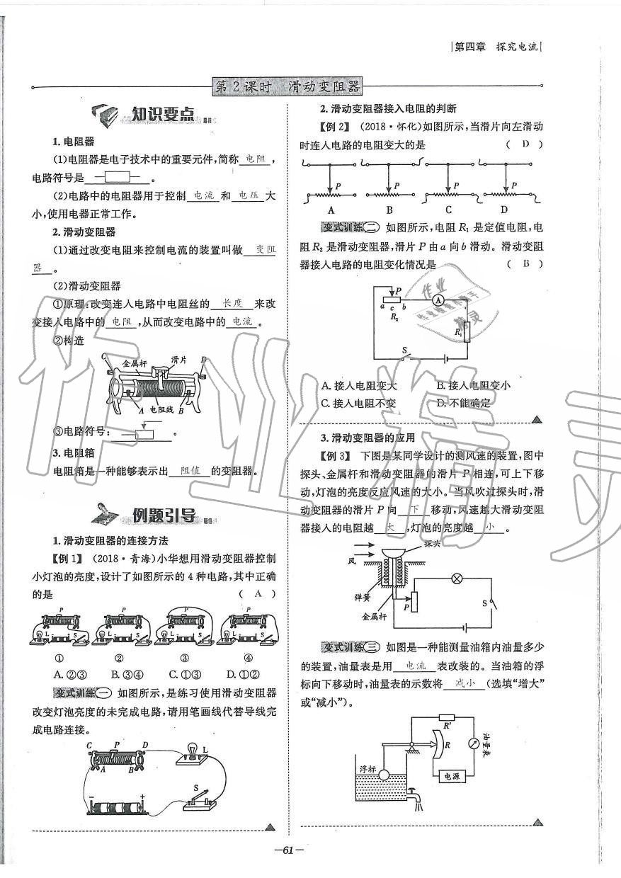 2019年天府前沿課時(shí)同步培優(yōu)訓(xùn)練九年級(jí)物理全一冊(cè)教科版 第61頁