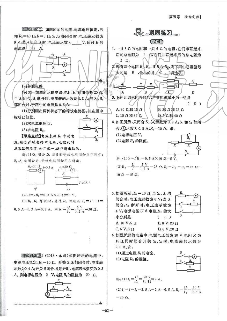 2019年天府前沿課時同步培優(yōu)訓(xùn)練九年級物理全一冊教科版 第81頁