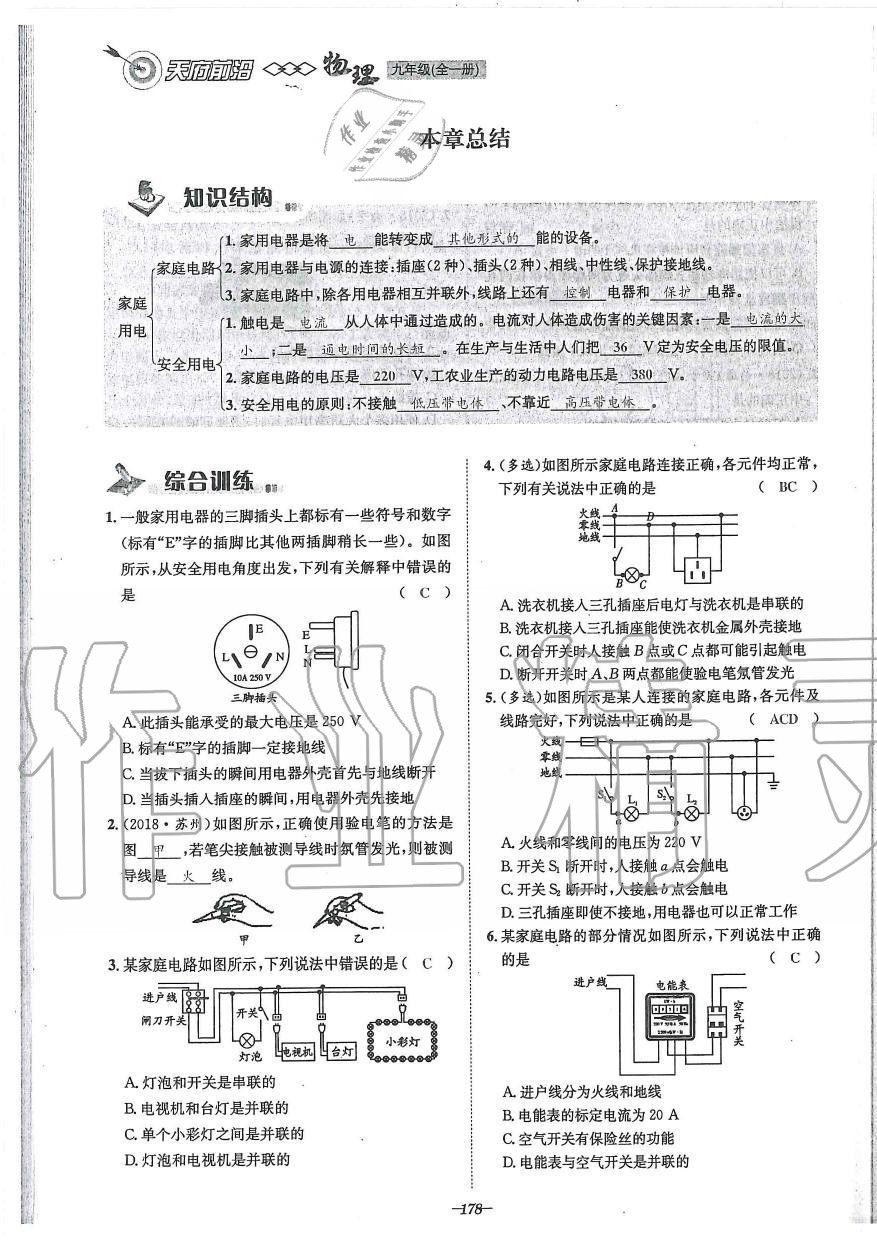 2019年天府前沿課時(shí)同步培優(yōu)訓(xùn)練九年級物理全一冊教科版 第178頁