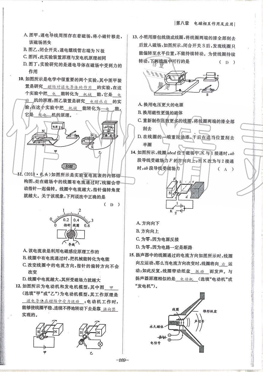 2019年天府前沿課時(shí)同步培優(yōu)訓(xùn)練九年級物理全一冊教科版 第169頁