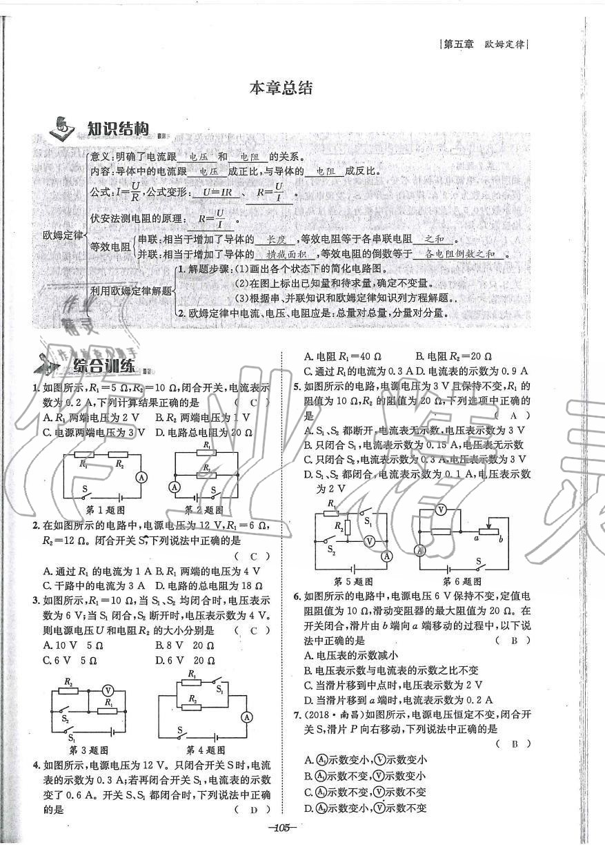 2019年天府前沿課時(shí)同步培優(yōu)訓(xùn)練九年級(jí)物理全一冊(cè)教科版 第105頁(yè)