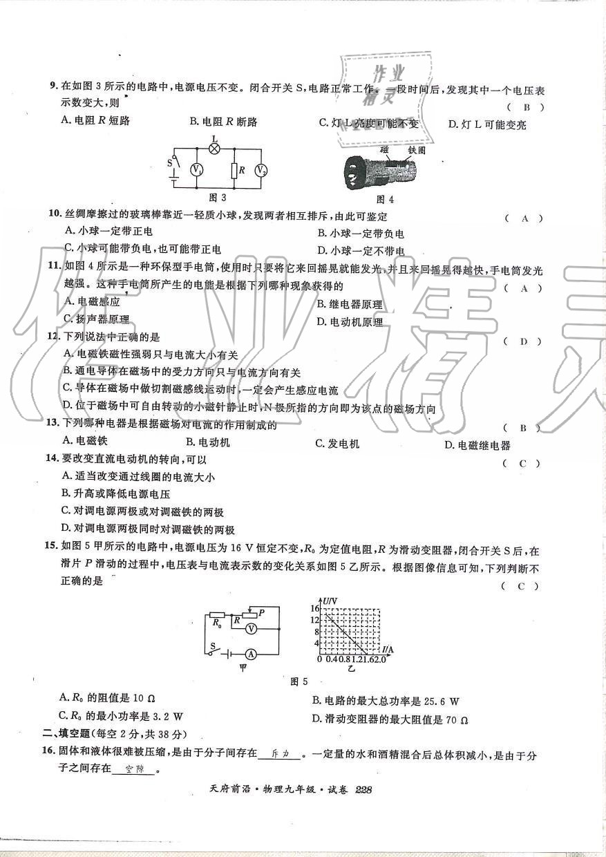 2019年天府前沿課時(shí)同步培優(yōu)訓(xùn)練九年級物理全一冊教科版 第228頁