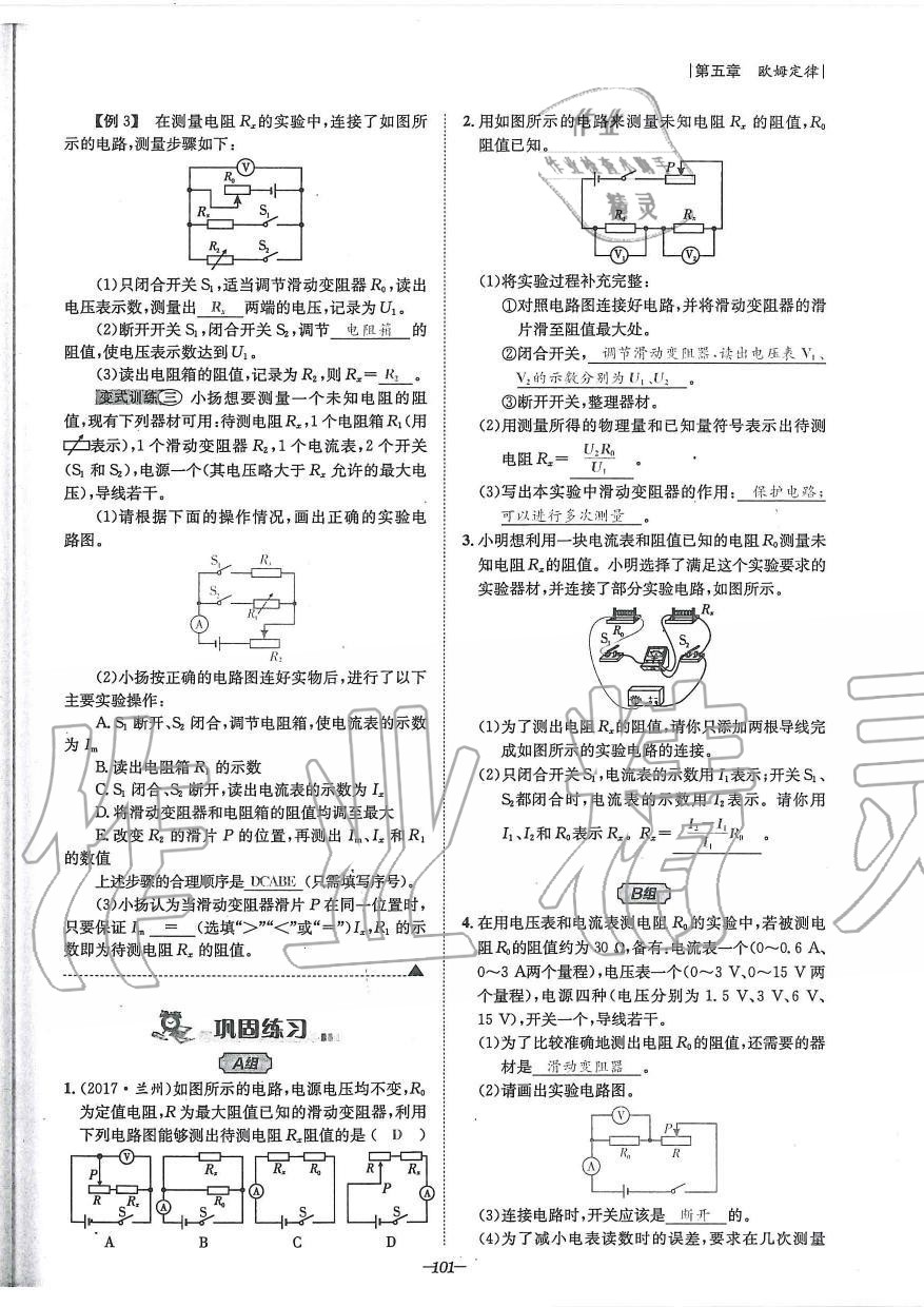 2019年天府前沿課時同步培優(yōu)訓(xùn)練九年級物理全一冊教科版 第101頁