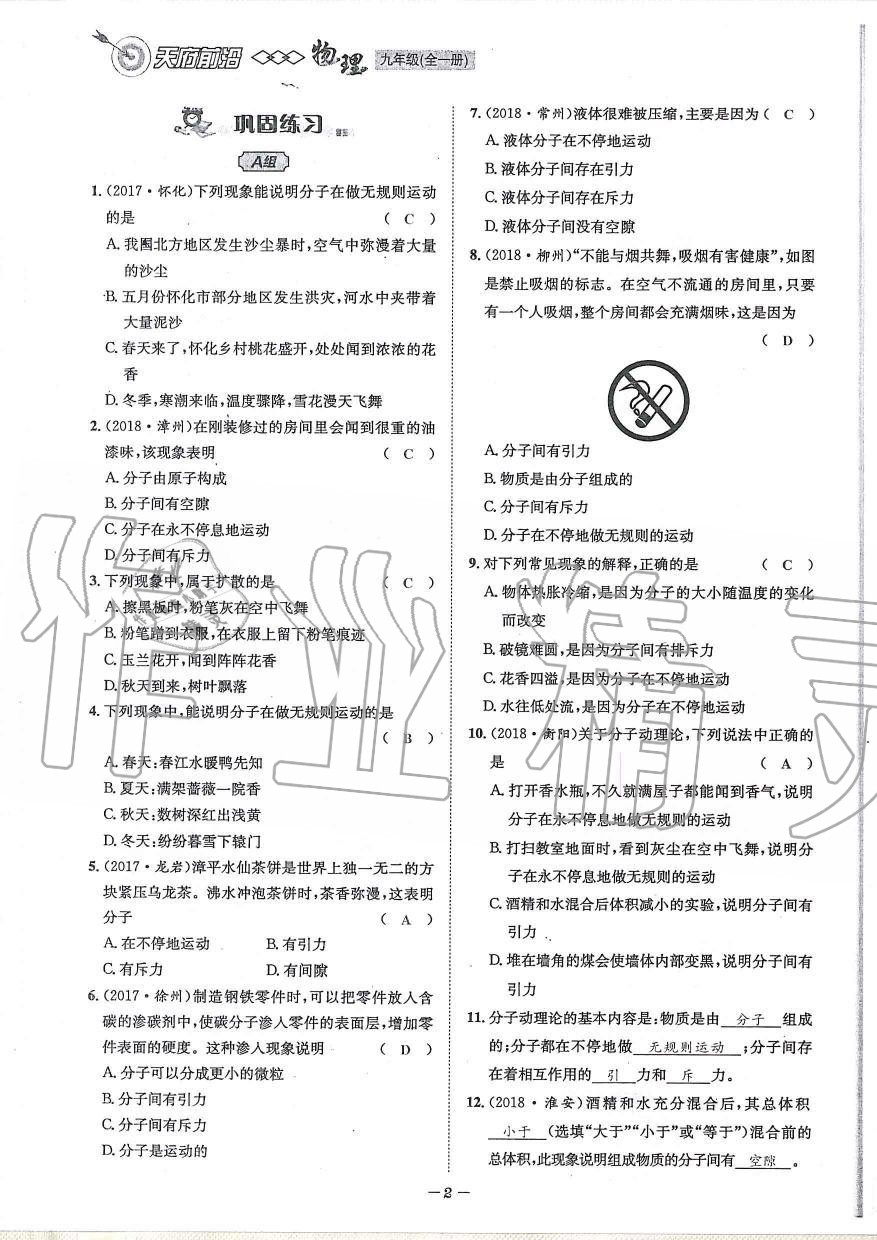 2019年天府前沿課時同步培優(yōu)訓(xùn)練九年級物理全一冊教科版 第2頁