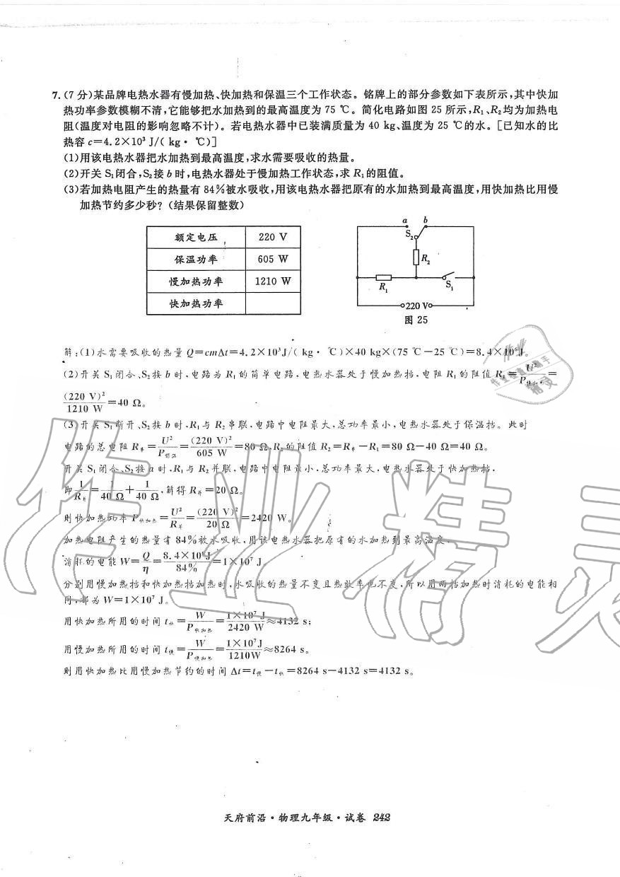 2019年天府前沿課時同步培優(yōu)訓練九年級物理全一冊教科版 第242頁